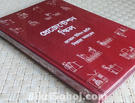 প্রেজেন্টেশন স্কিল (Self-Development Book)